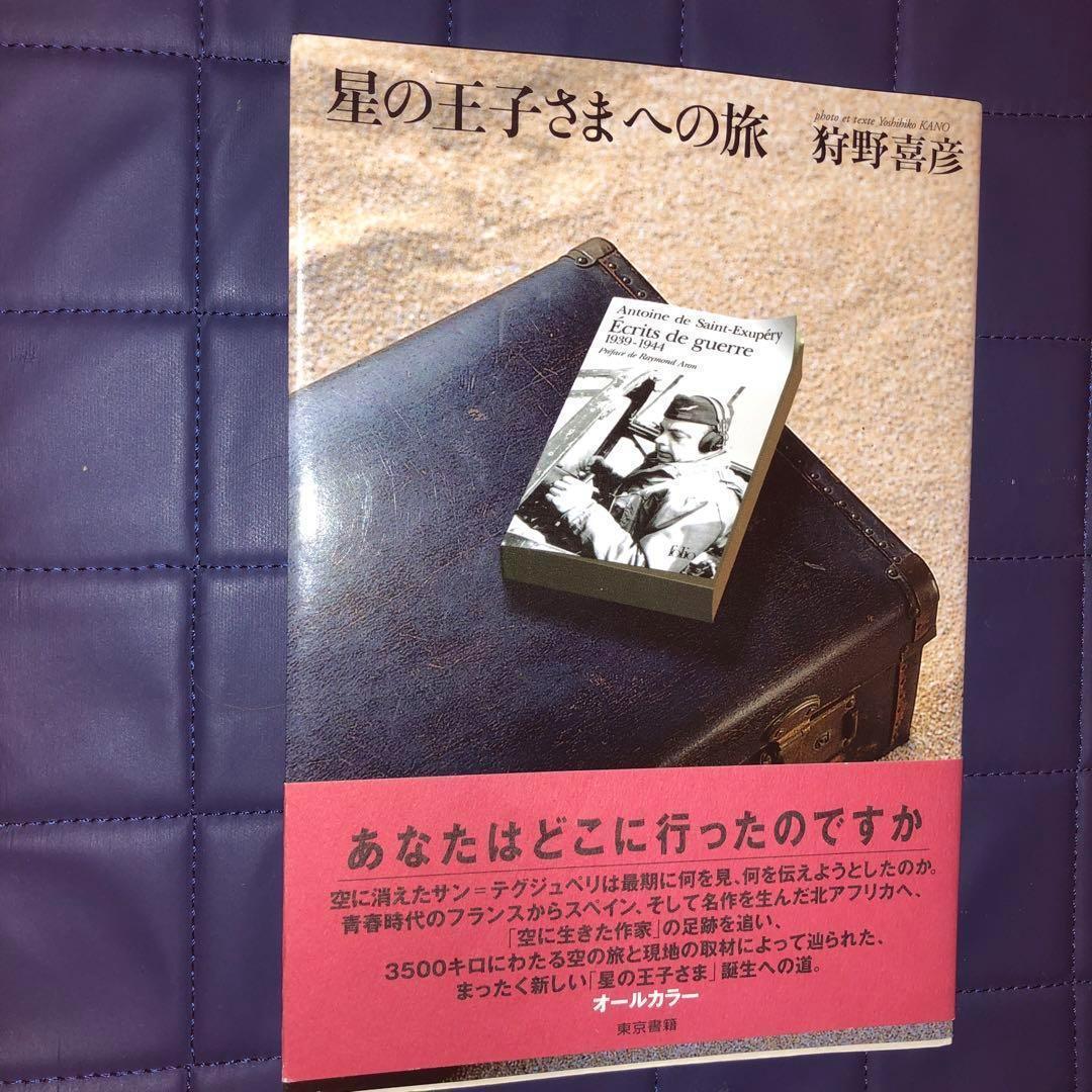 能登地震寄付　17冊　セット割引　日本語　星の王子さま研究
