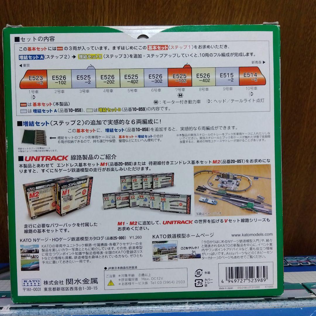 Nゲージスターターセットスペシャル（はやぶさ）