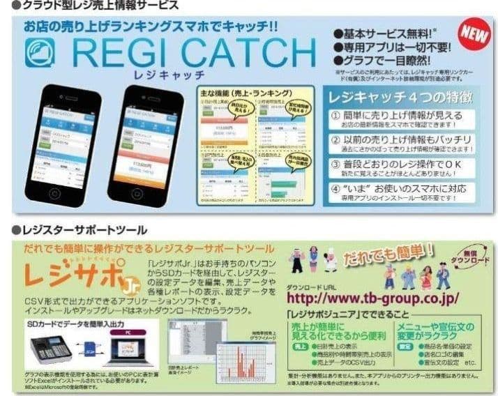 スマートレジスター　SX-150　SD対応　店名無料　893000