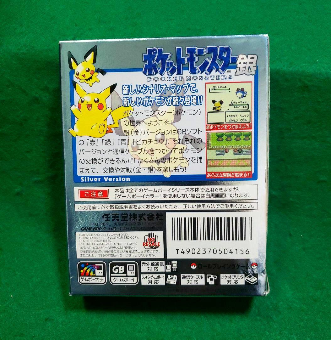 ポケットモンスター 銀
