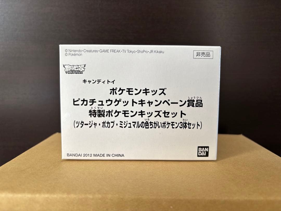 N*a様 特製ポケモンキッズ3体セット色違い当選品　新品未使用品