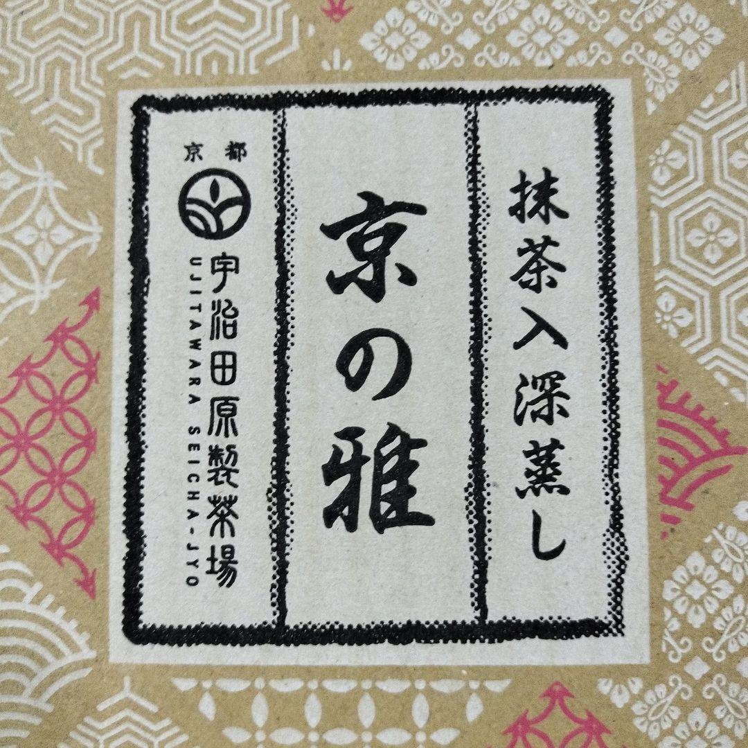 京都・宇治田原製茶場 上級 深蒸し 茶葉 京の雅 1kg (250g×4パック)