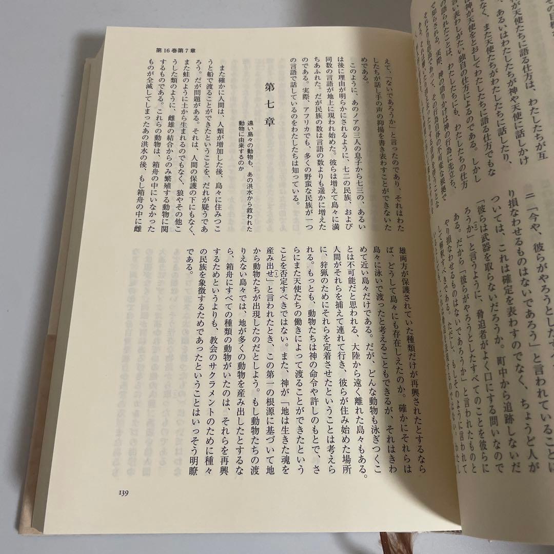 神の国 上下巻 2冊セット アウグスティヌス キリスト教古典叢書 教文館