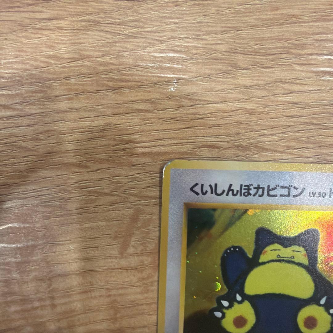 くいしんぼカビゴン LV.50 HP100