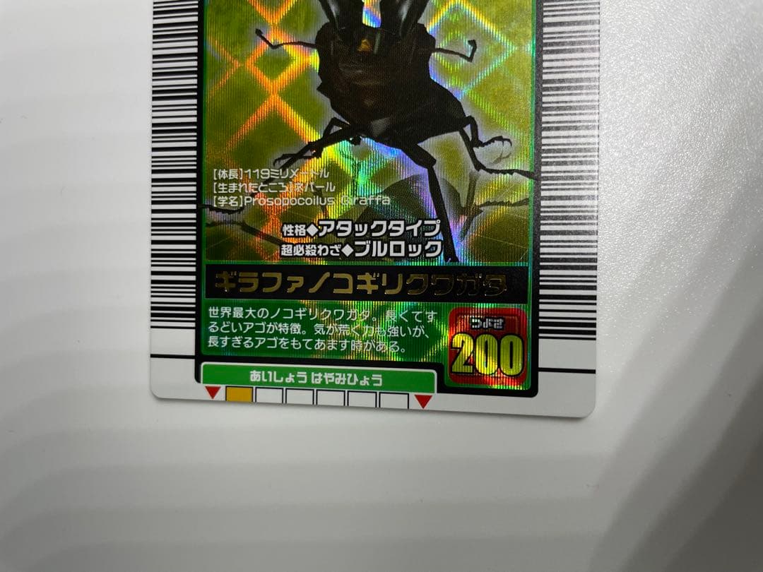 レア　ムシキング　ギラファノコギリクワガタ
