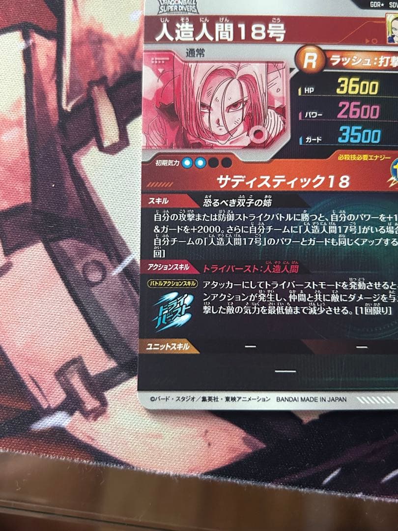 ドラゴンボール　スーパーダイバーズ　 Sdv4-028 パラレル　人造人間18号