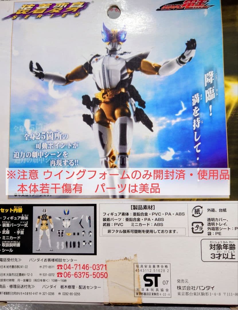 装着変身 仮面ライダー電王 10種セット 10種中9種新品・未開封品
