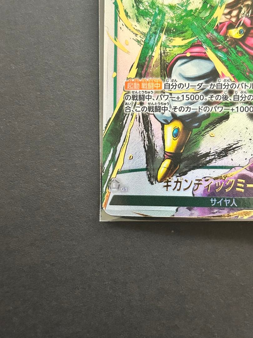 ギガンティックミーティア　FS03-15 とかめはめ波 FS01-15 パラレル