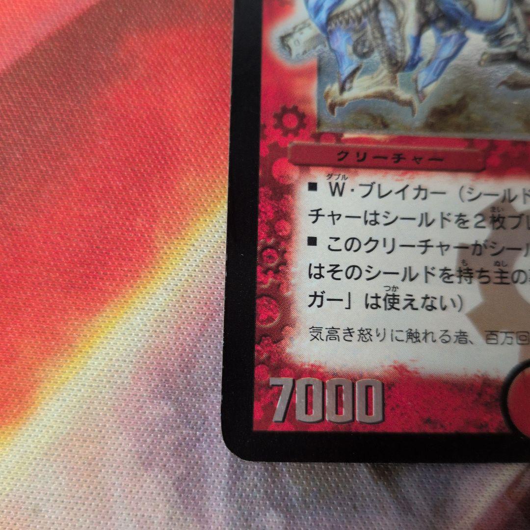 2003 ボルメテウス・ホワイト・ドラゴン 初期 A