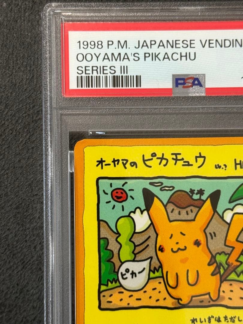 【PSA6】旧裏　オーヤマのピカチュウ