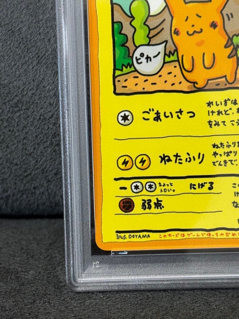 【PSA6】旧裏　オーヤマのピカチュウ