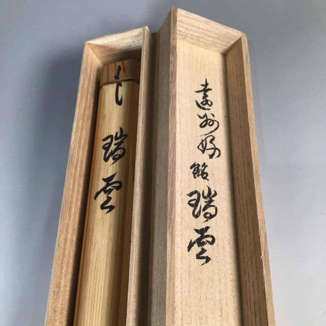 Ｎ２８５　茶杓　『大徳寺　小堀卓巌』『銘　瑞雲』『竹茶杓』　共箱　茶道具