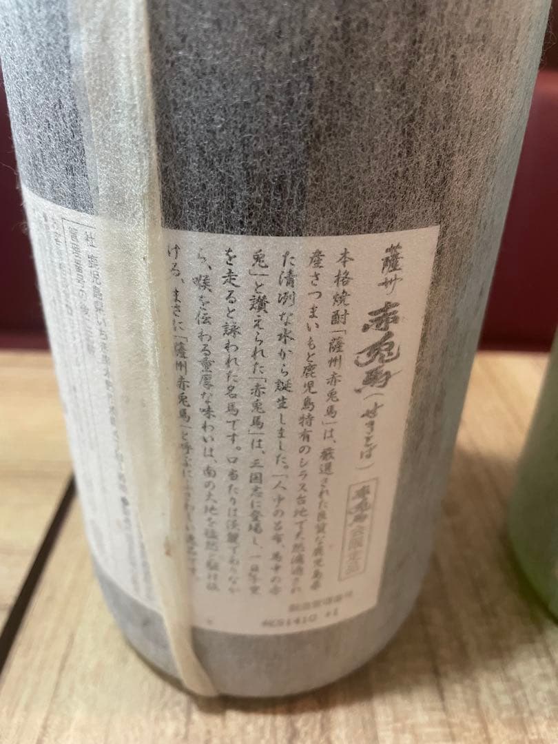 魔王 大魔王 赤兎馬　焼酎セット
