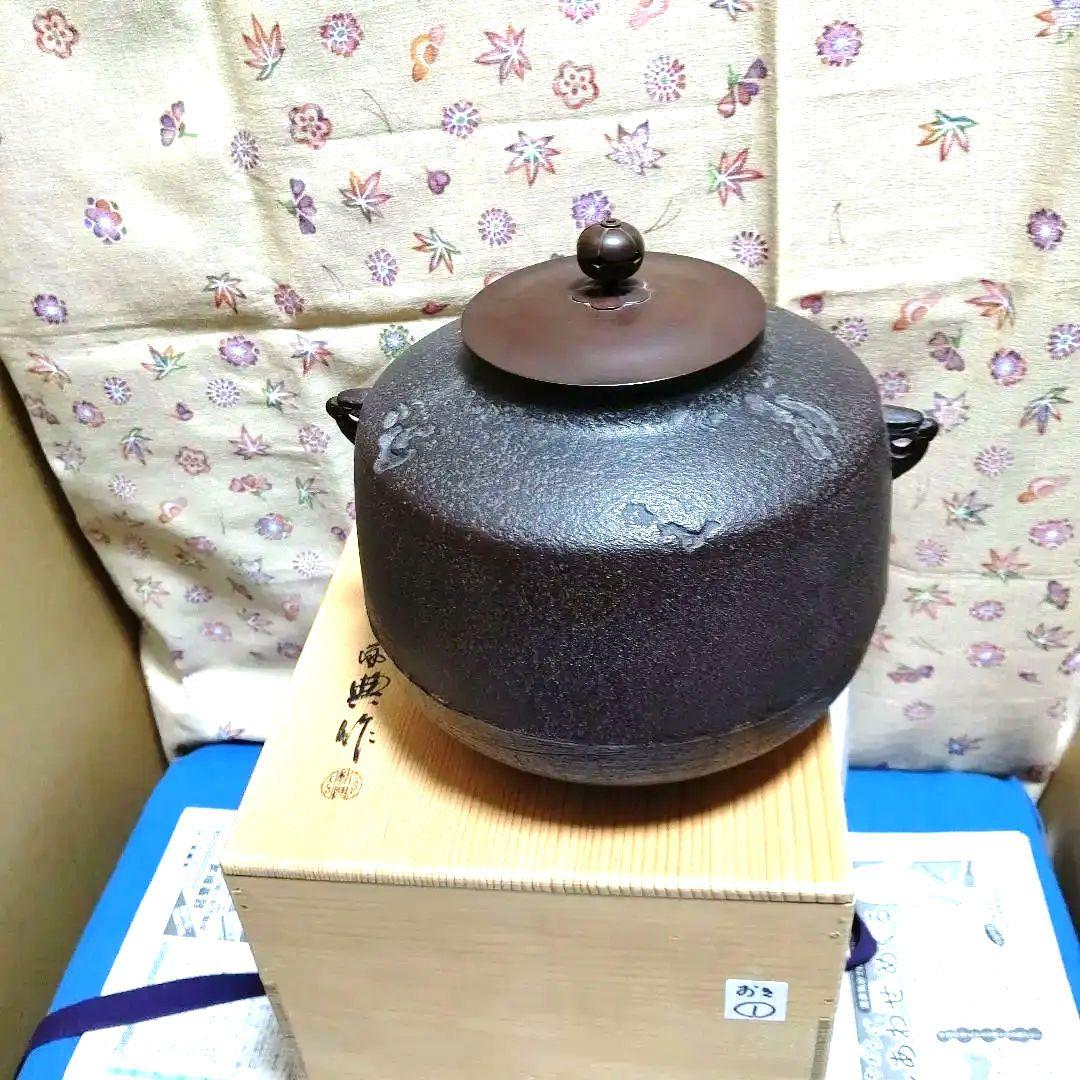 風炉釜、敬典作、阿弥陀堂、おき1番