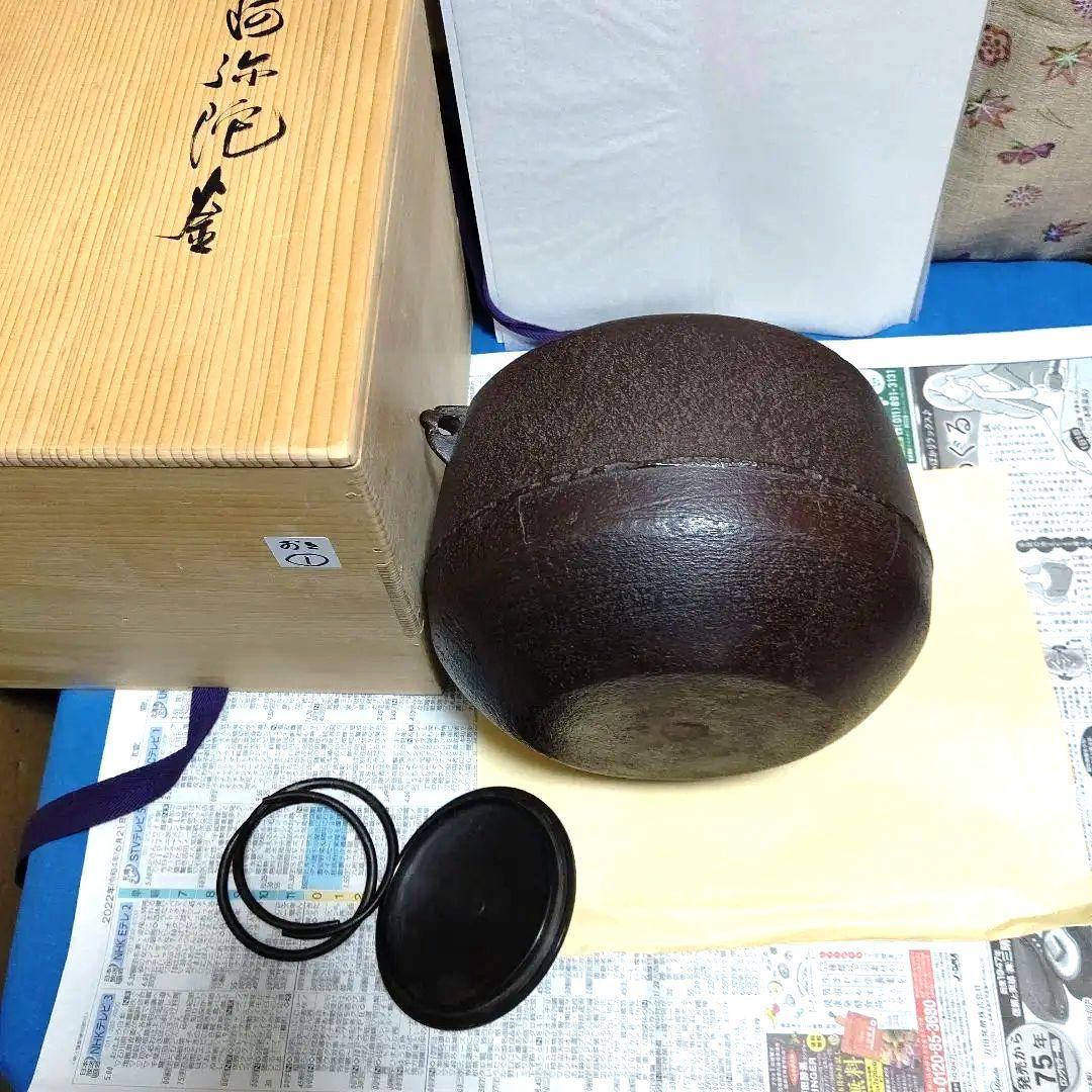 風炉釜、敬典作、阿弥陀堂、おき1番