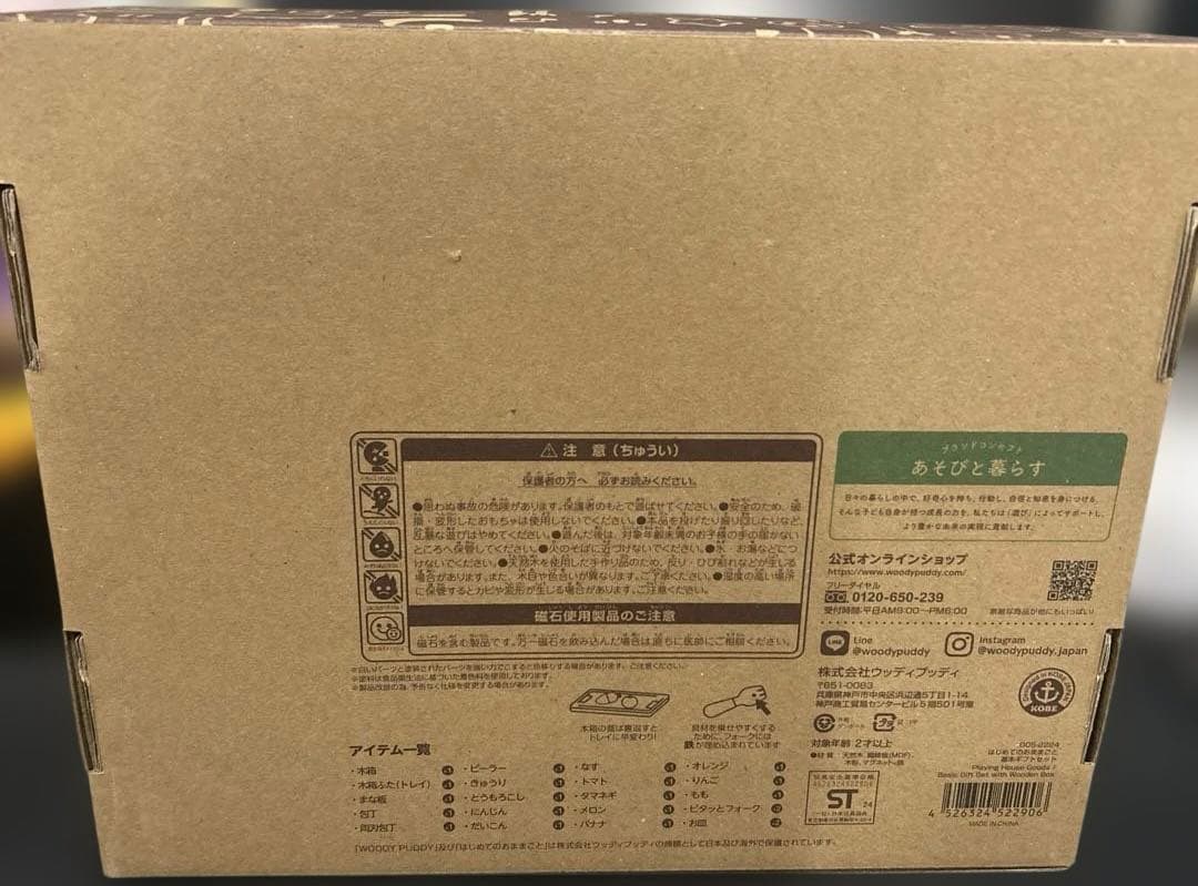 はじめてのおままごと 基本ギフトセット（リニューアル） マグネット
