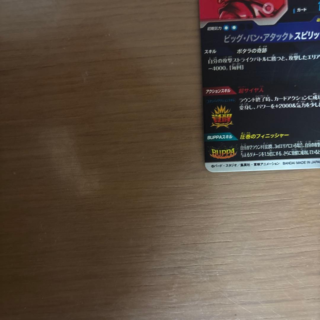 ドラゴンボールダイバーズ ベジット GDR★ パラレル