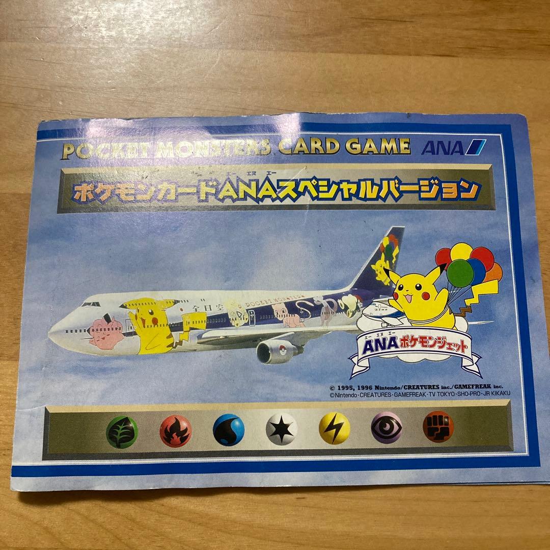 ポケモンカード ANAスペシャルバージョン