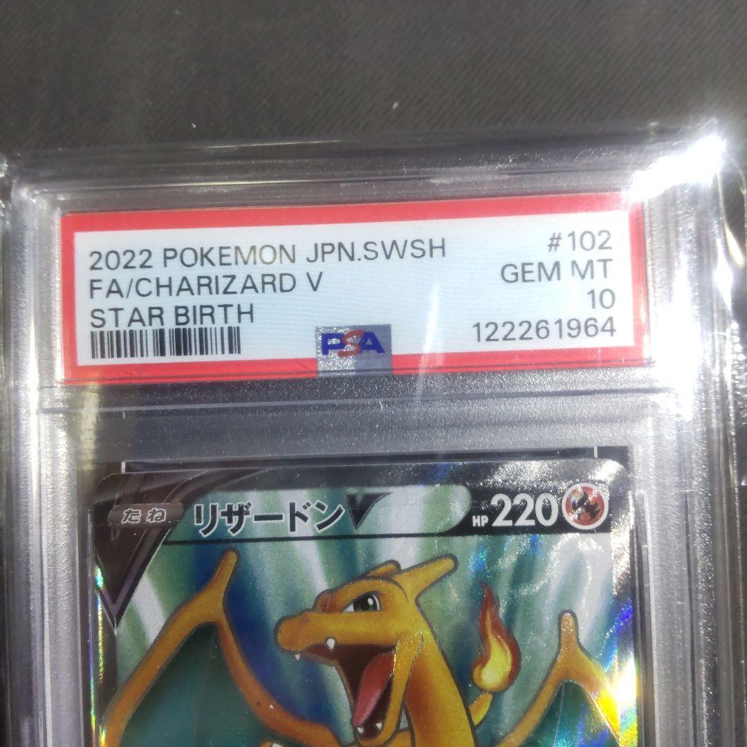 本日まで。最終価格。【PSA10】リザードンV SR