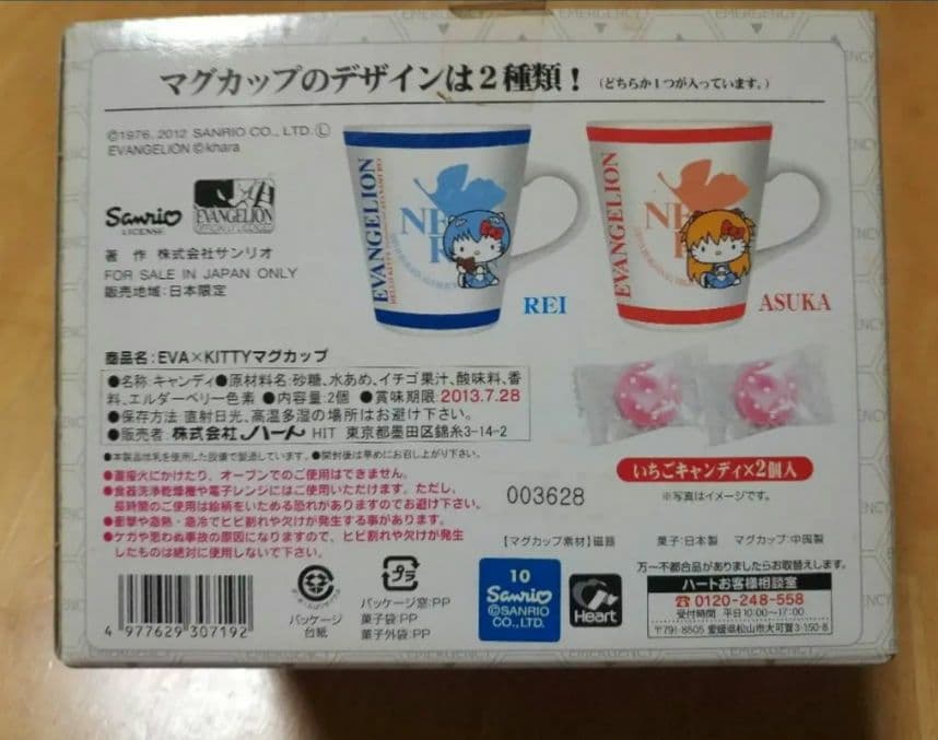 当時物　稀少品■エヴァンゲリオンｘハローキティコラボ　マグカップ
