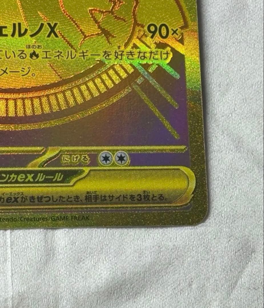 メガリザードンX ex MUR ポケモンカード　インフェルノX