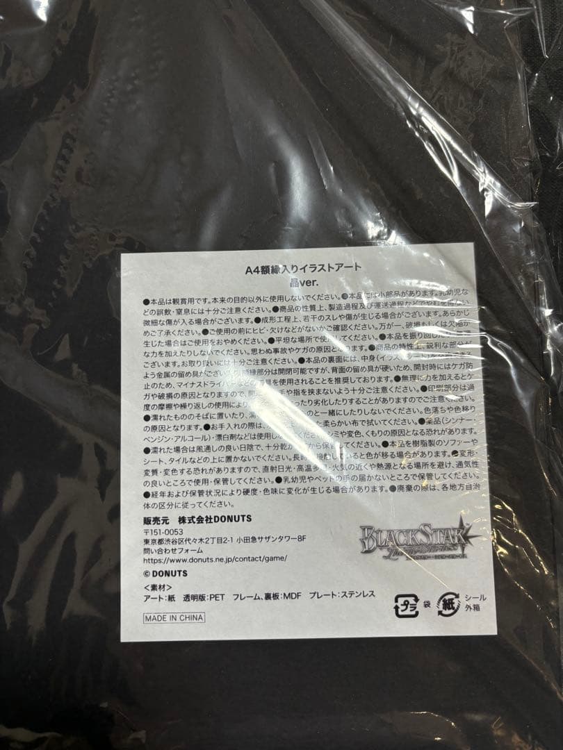 BLACK LIVE 特典 晶 ブラスタ ブラライ