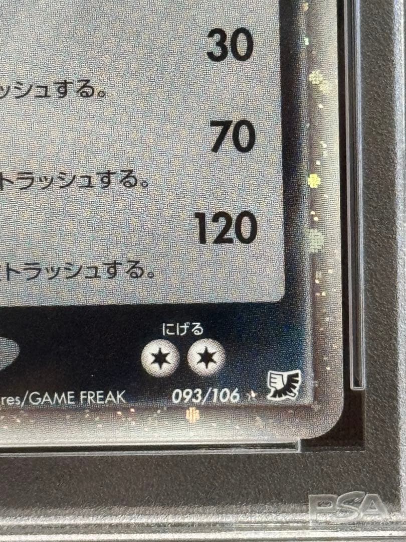 PSA10 バンギラスex ☆ PCG 金の空、銀の海 093/106 1ED