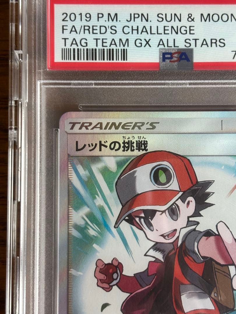 レッドの挑戦 SR PSA10 TAG TEAM GXタッグオールスターズ