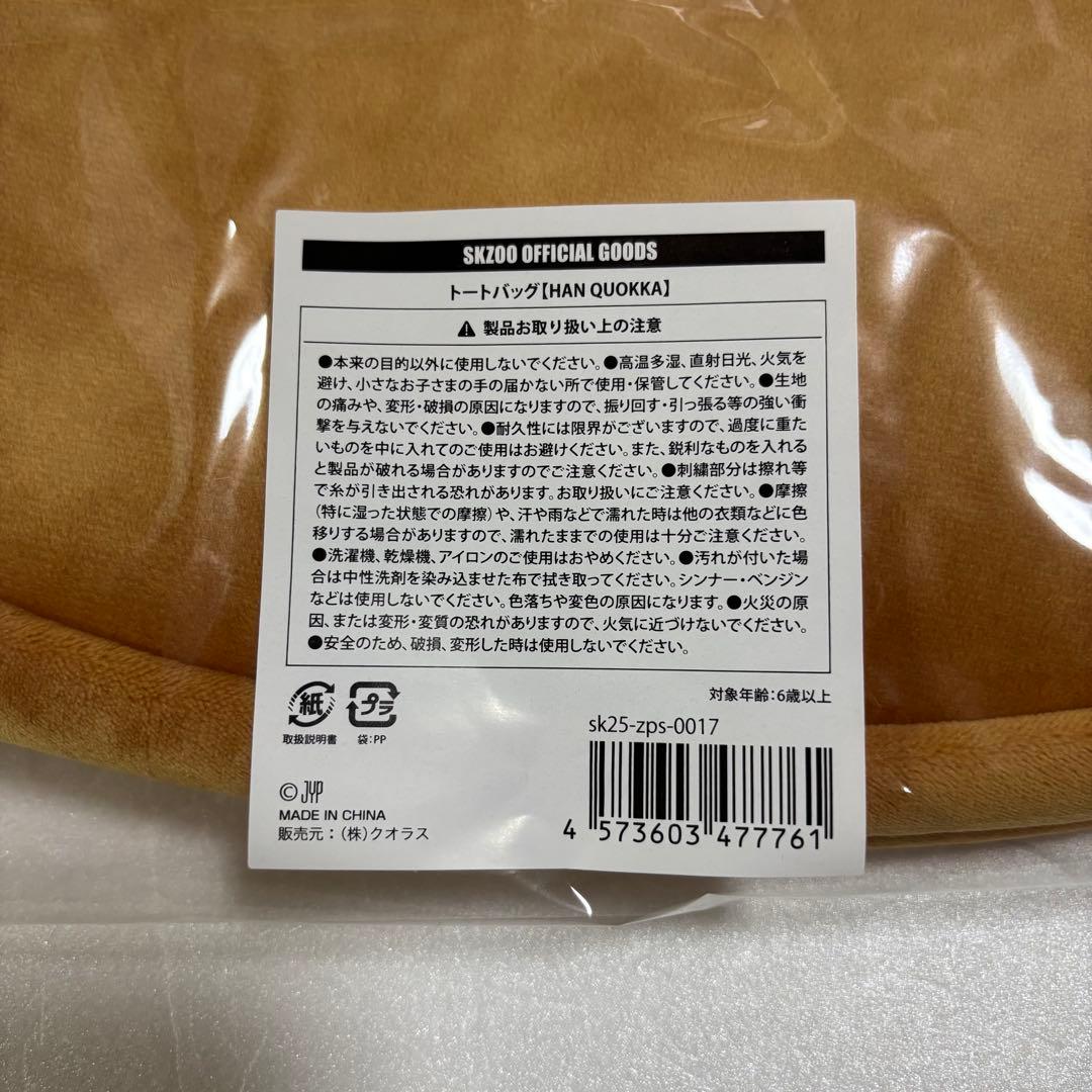 Stray Kids ハン HAN QUOKKA トートバッグ 新品未開封
