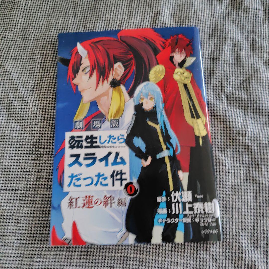転生したらスライムだった件 1～29巻 (含レンタル落ち) ＋α