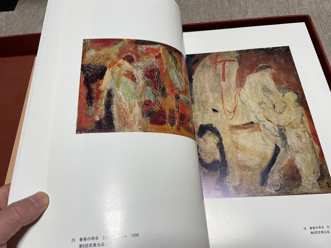 全和凰画集・その祈りの芸術・特装本・大型本