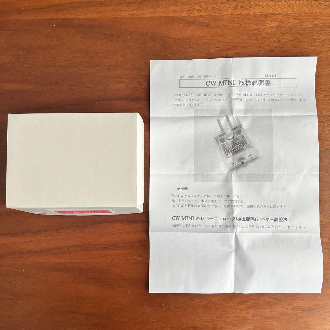 CW-MINI（CWmini) パドル