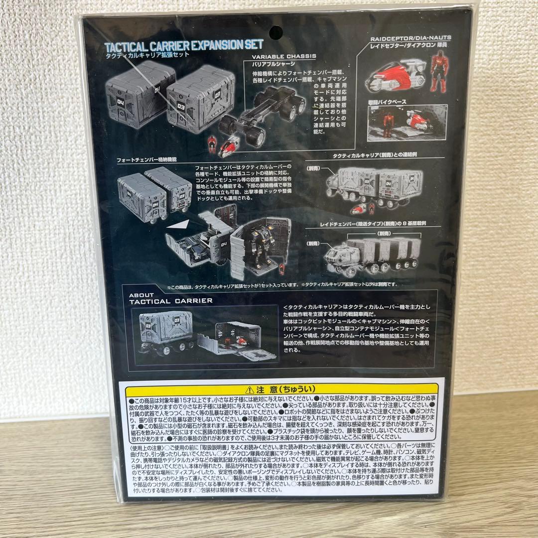 【新品未開封】 ダイアクロン タクティカルキャリア拡張セット タカラトミー