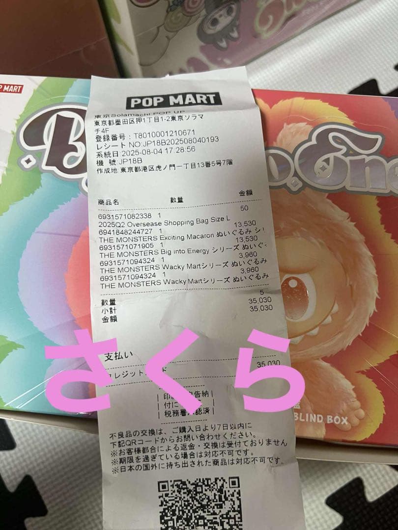 【正規品・未開封】Labubu 4セット