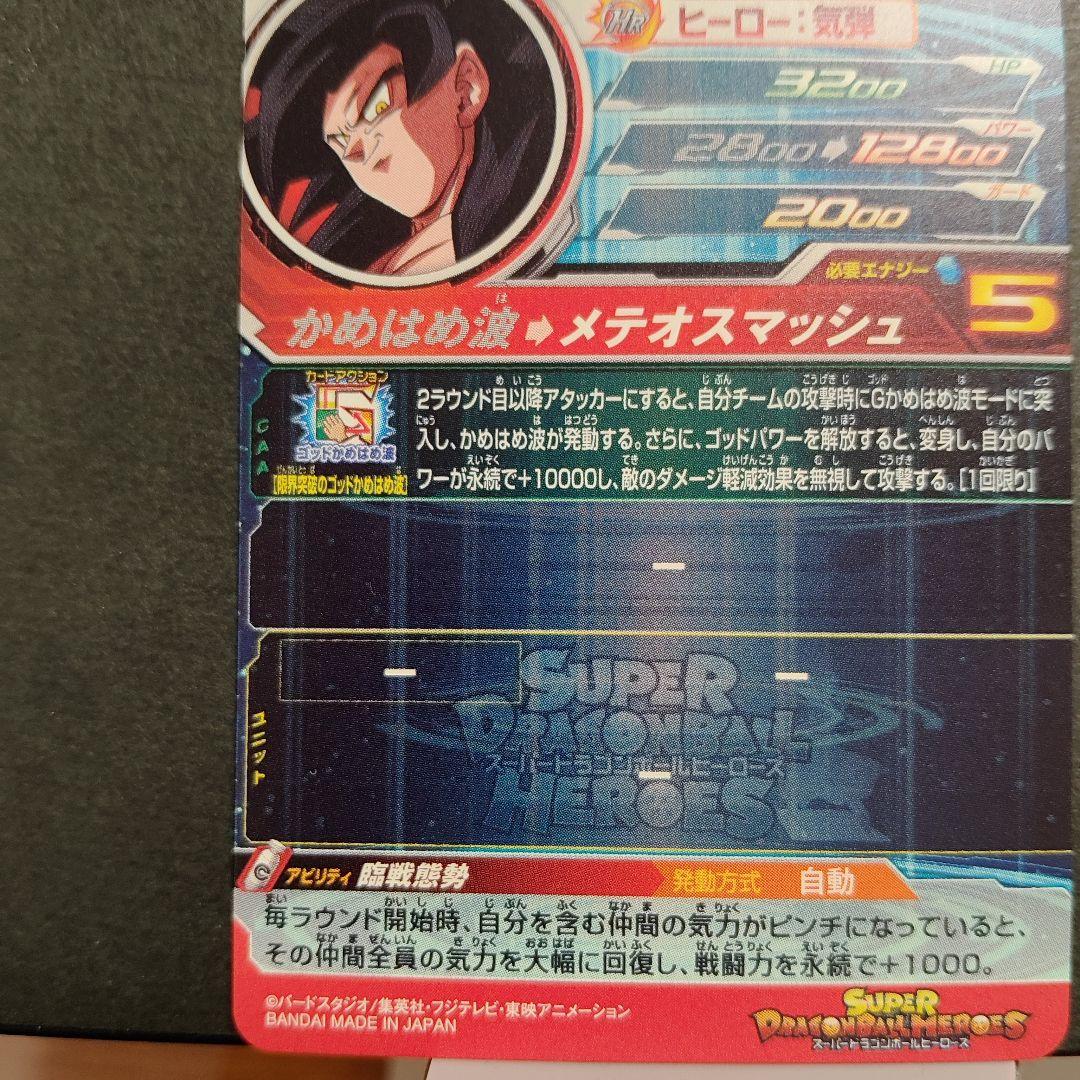 極美品！美品　um9-sec 孫悟空:gt　超サイヤ人4