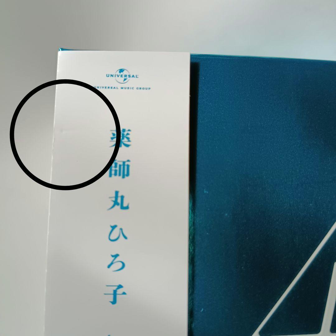 薬師丸ひろ子 40th Anniversary Box 限定盤 CD