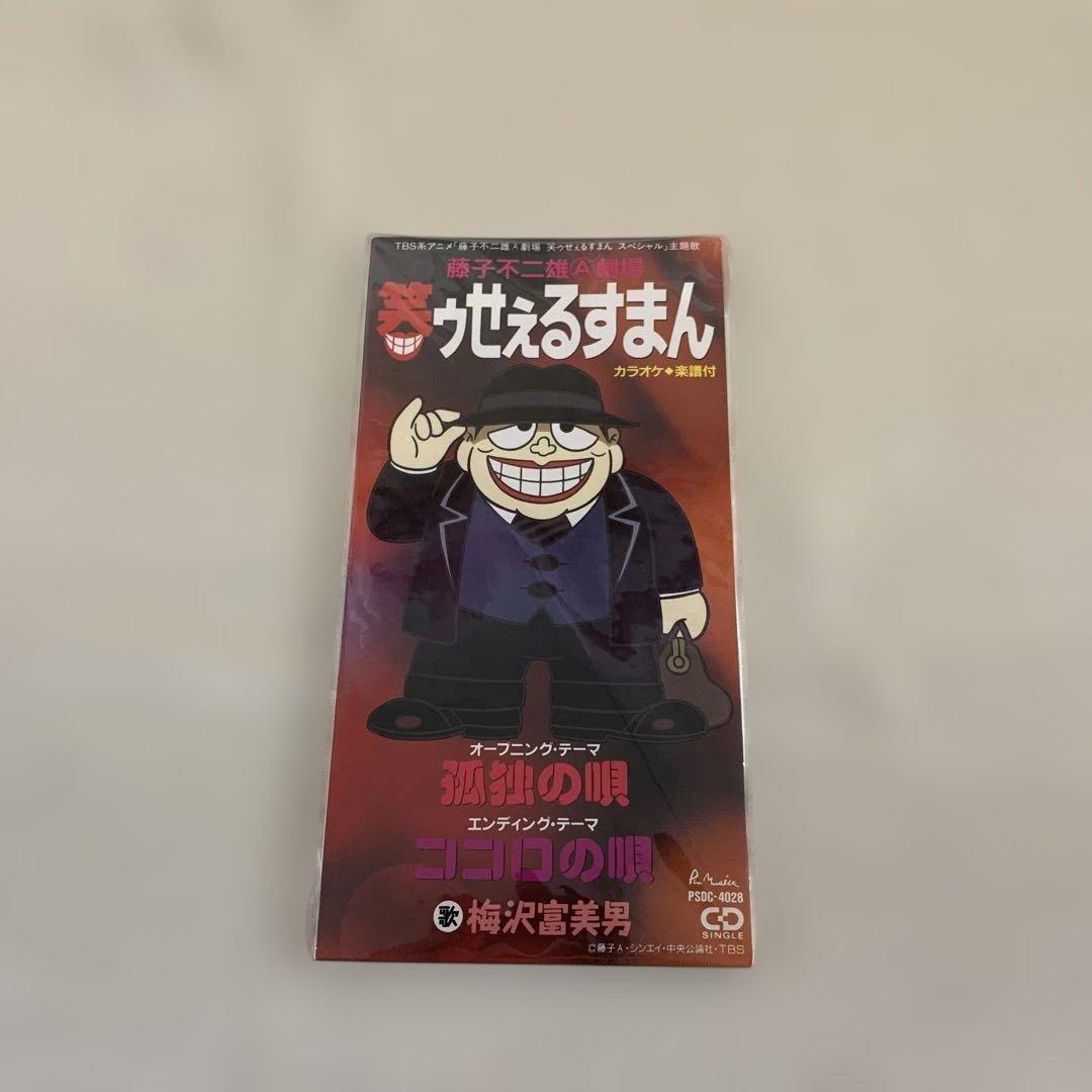 梅沢富美男 孤独の唄　ココロの唄