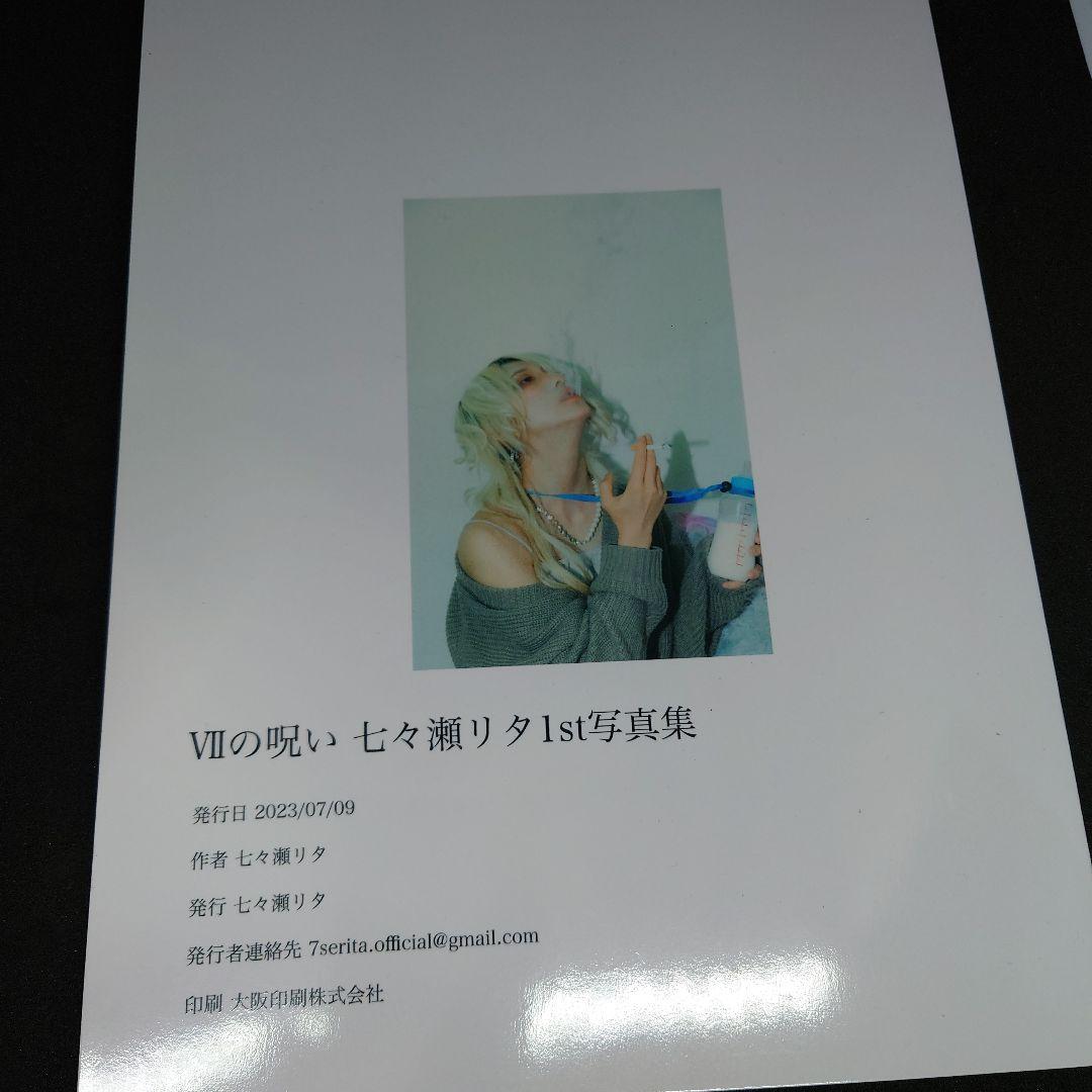 七々瀬リタ　写真集セット