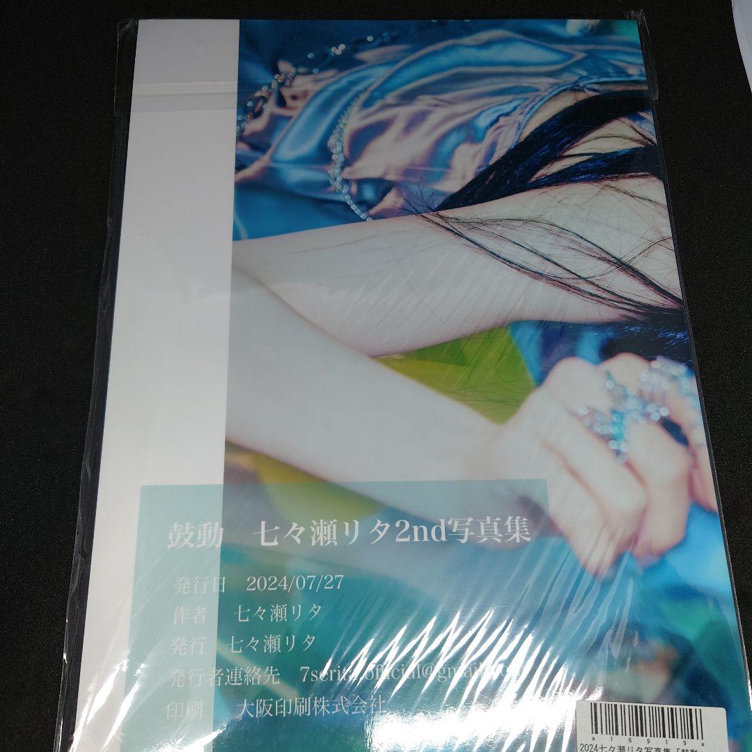 七々瀬リタ　写真集セット