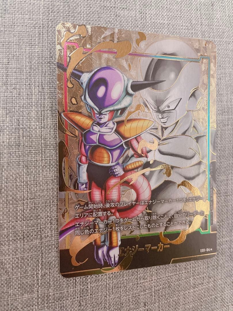 エナジーマーカー　フリーザ