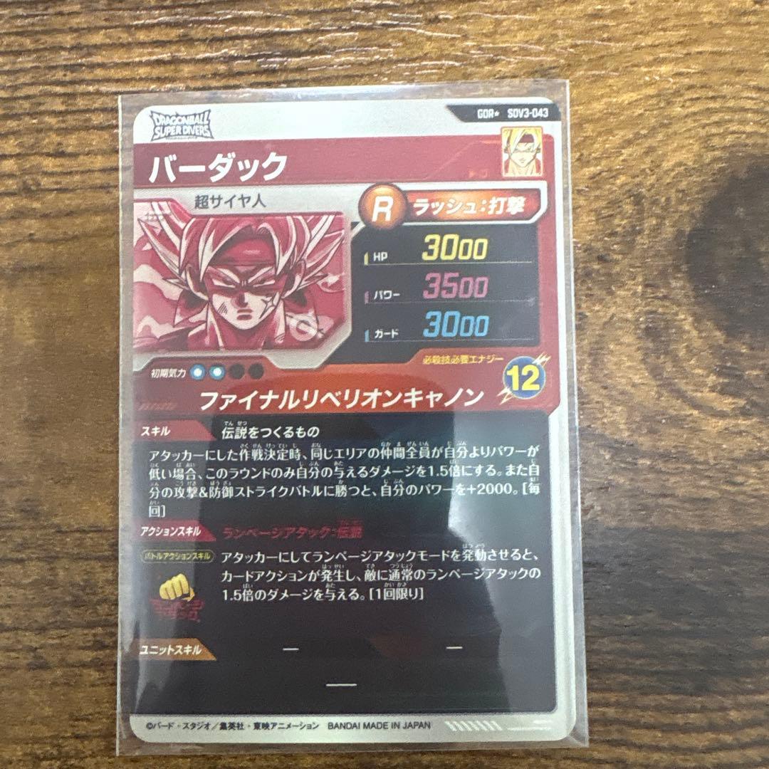 ドラゴンボールスーパーダイバーズ SDV3-043 パラレル