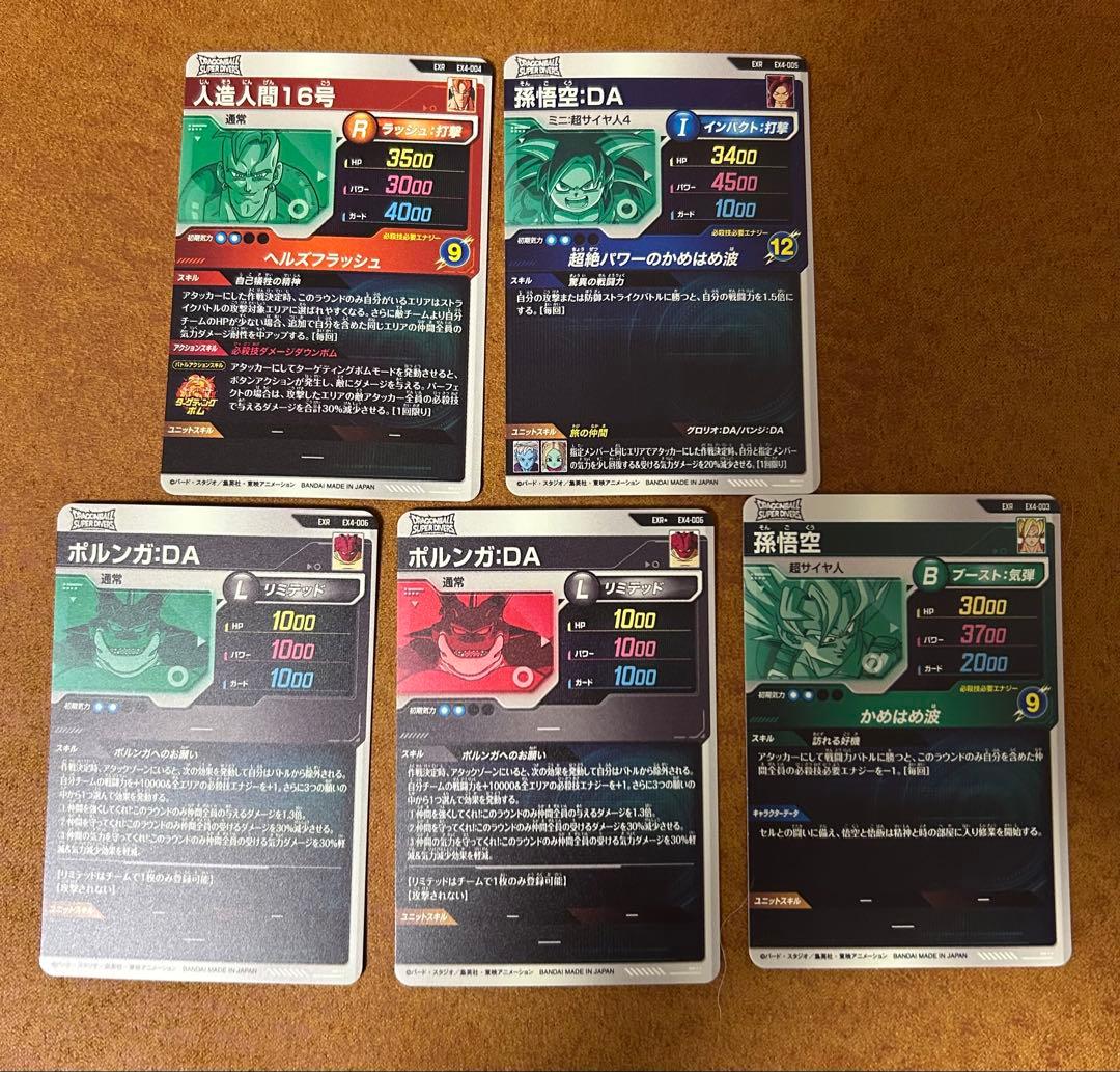ドラゴンボールスーパーダイバーズ　4弾　神龍エクストラレア　コンプ