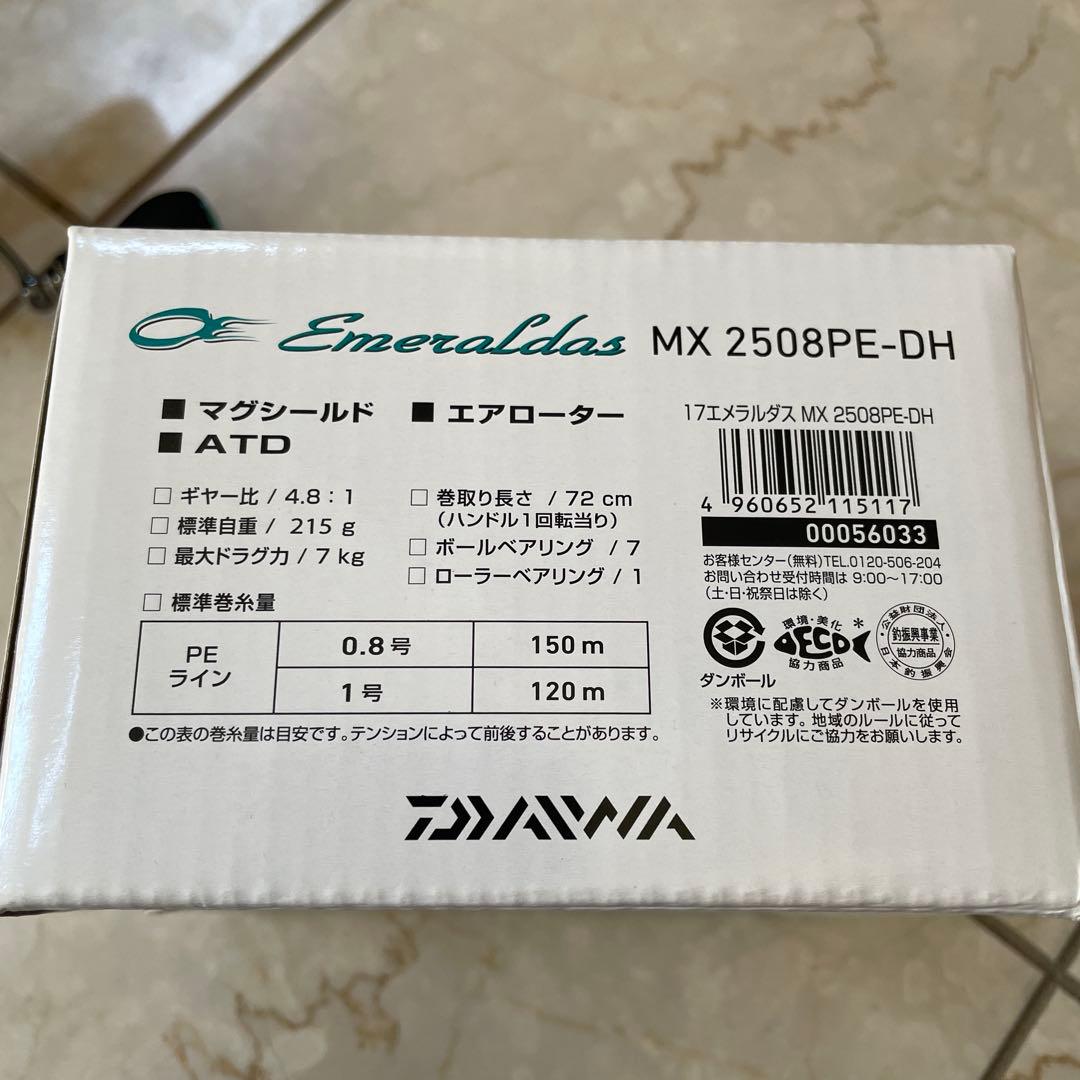 ダイワ エメラルダス MX 2508PE-DH