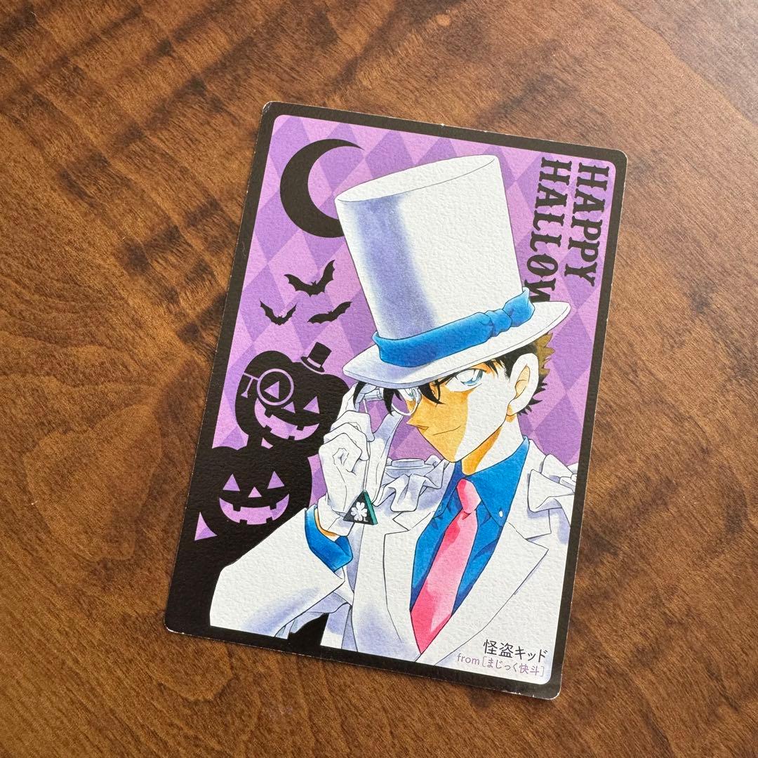 【まじっく快斗】 ハロウィンカード