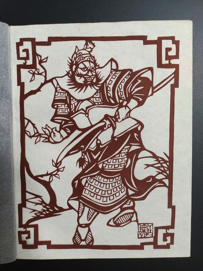 三国志 50枚セット 三国人物 中国 切り絵 ヴィンテージ 中国民間剪紙