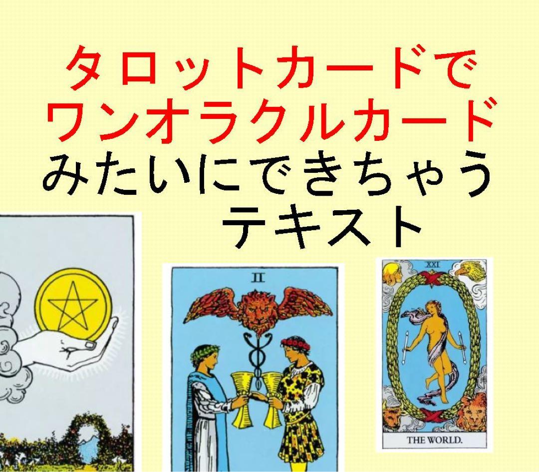 タロット教材8点おまとめ割引★タロットカードテキスト教材教科書恋愛占い占星術71