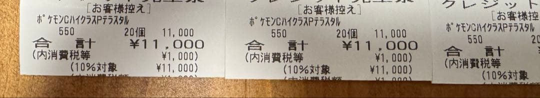 ポケモンカード テラスタルフェス exシュリンク付き未開封 6BOX