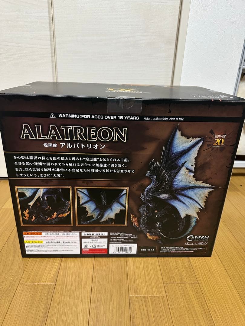 モンスターハンター　クリエイターズモデル　煌黒龍　アルバトリオン　フィギュア