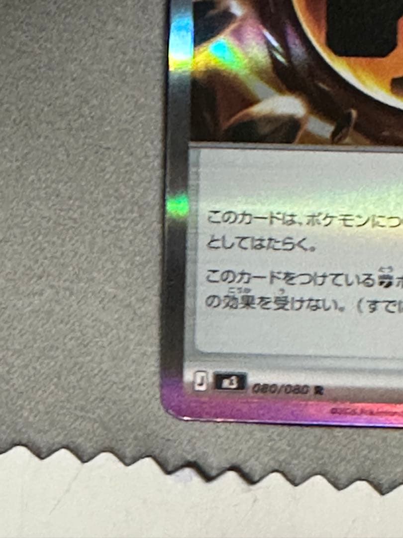 ロック闘エネルギー R [M3 080/080]