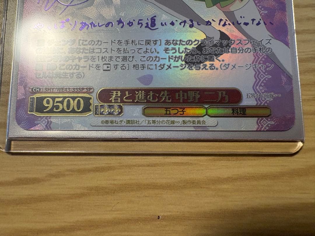 ヴァイスシュヴァルツ 君と進む先 SP 中野二乃 中野五月